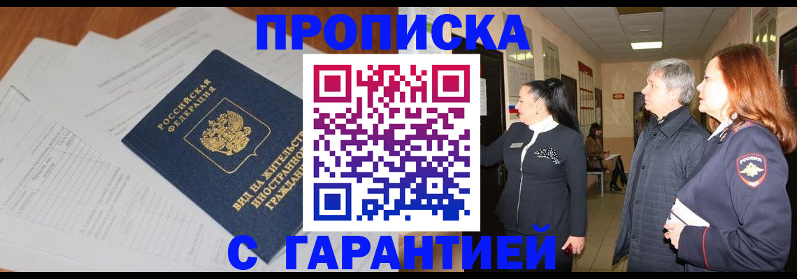 временная регистрация в Ступино