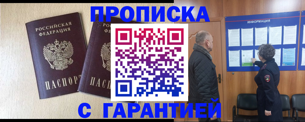 временная регистрация для всех в Ступино