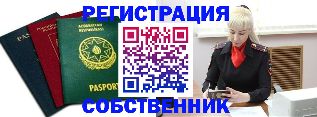 временная регистрация для всех в Ступино