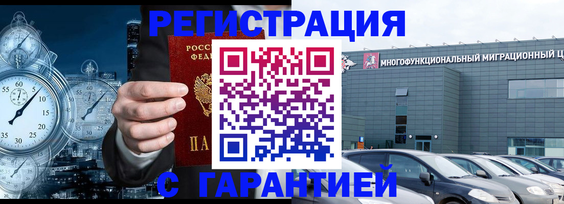 временная регистрация законно в Ступино