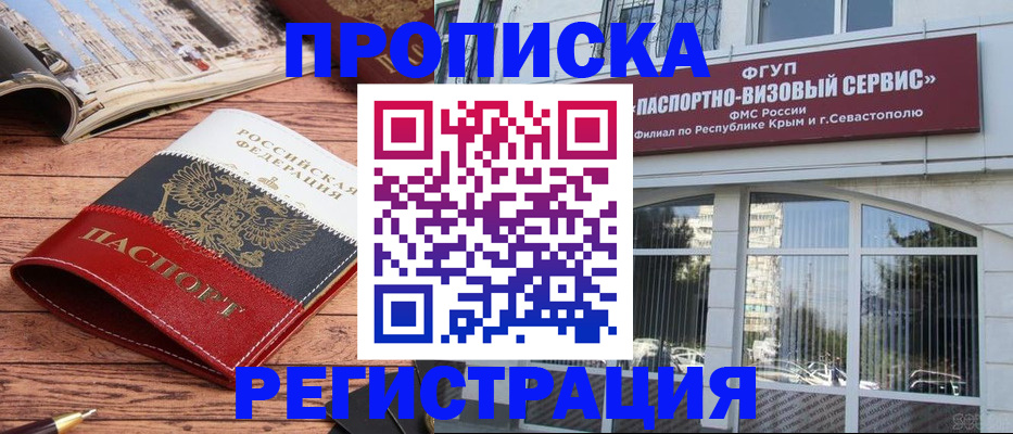 купить прописку в Ступино