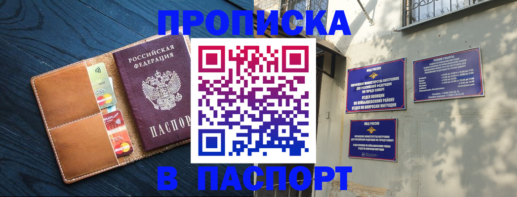 временная регистрация для школы в Ступино